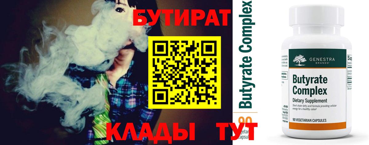 Бутират буратино  Бутират  Елец  Вход с VPN 