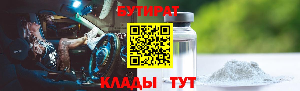 Бутират 99% Елец