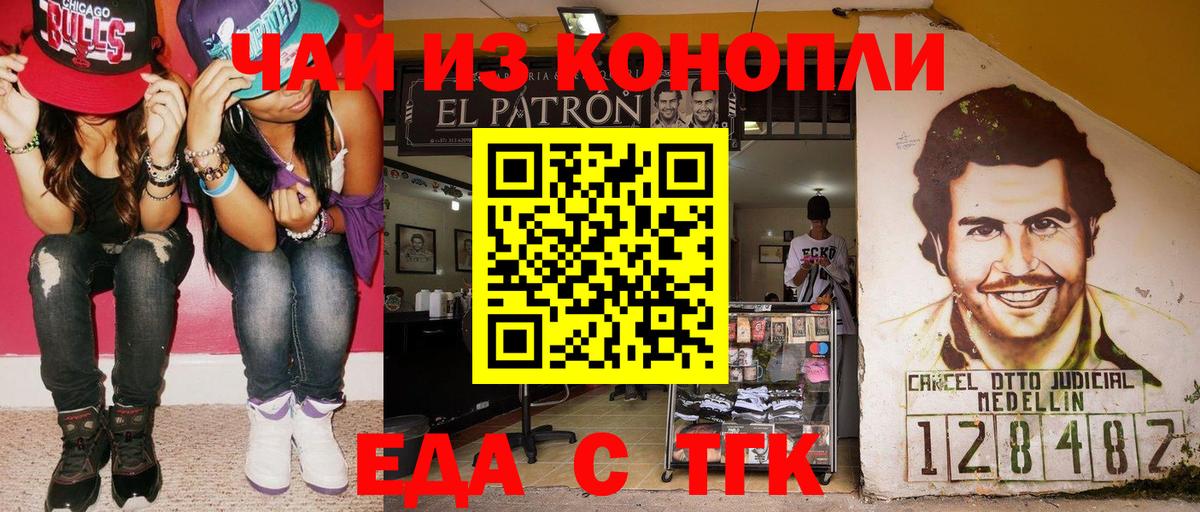 Еда ТГК конопля  Вход с VPN  Елец 