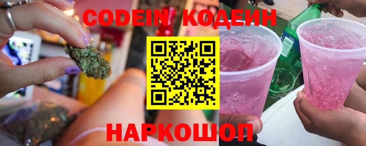 Кодеиновый сироп Lean напиток Lean (лин) Елец