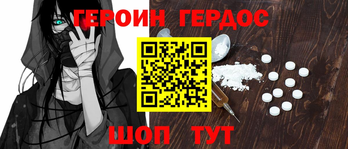Героин VHQ  Вход с VPN  Елец 