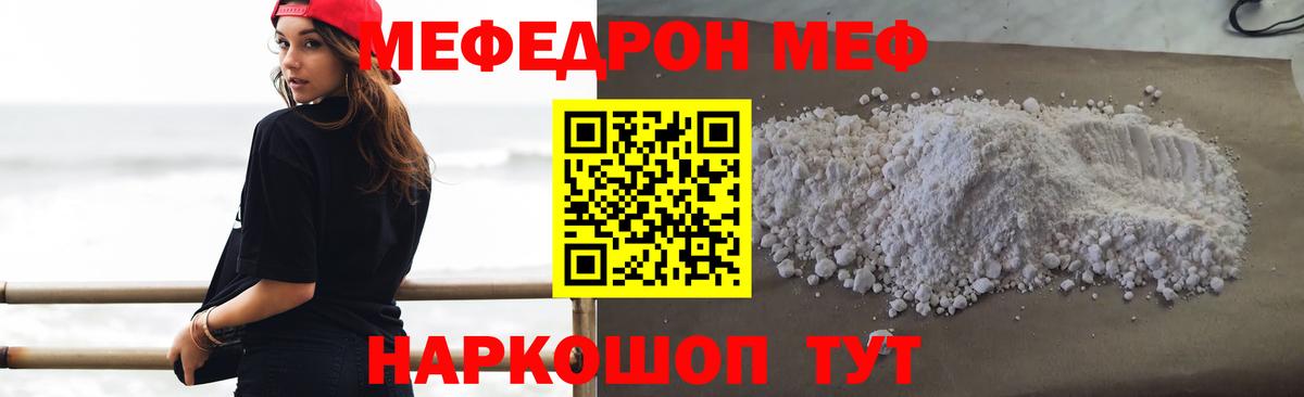 Меф  Мефедрон mephedrone  Меф мяу мяу  Вход с VPN  Елец 