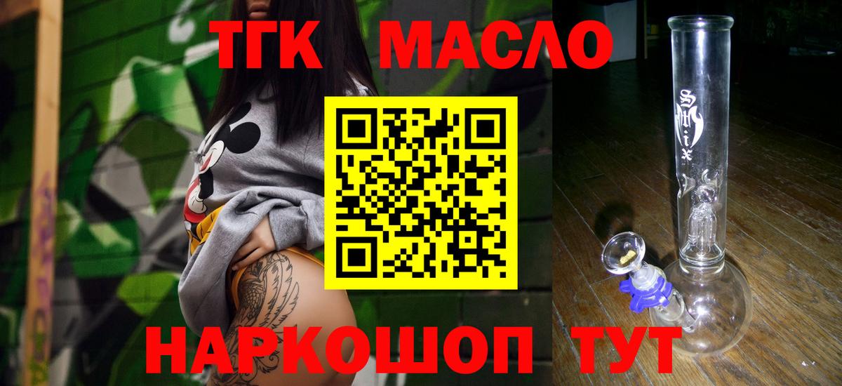 Дистиллят ТГК THC oil Елец